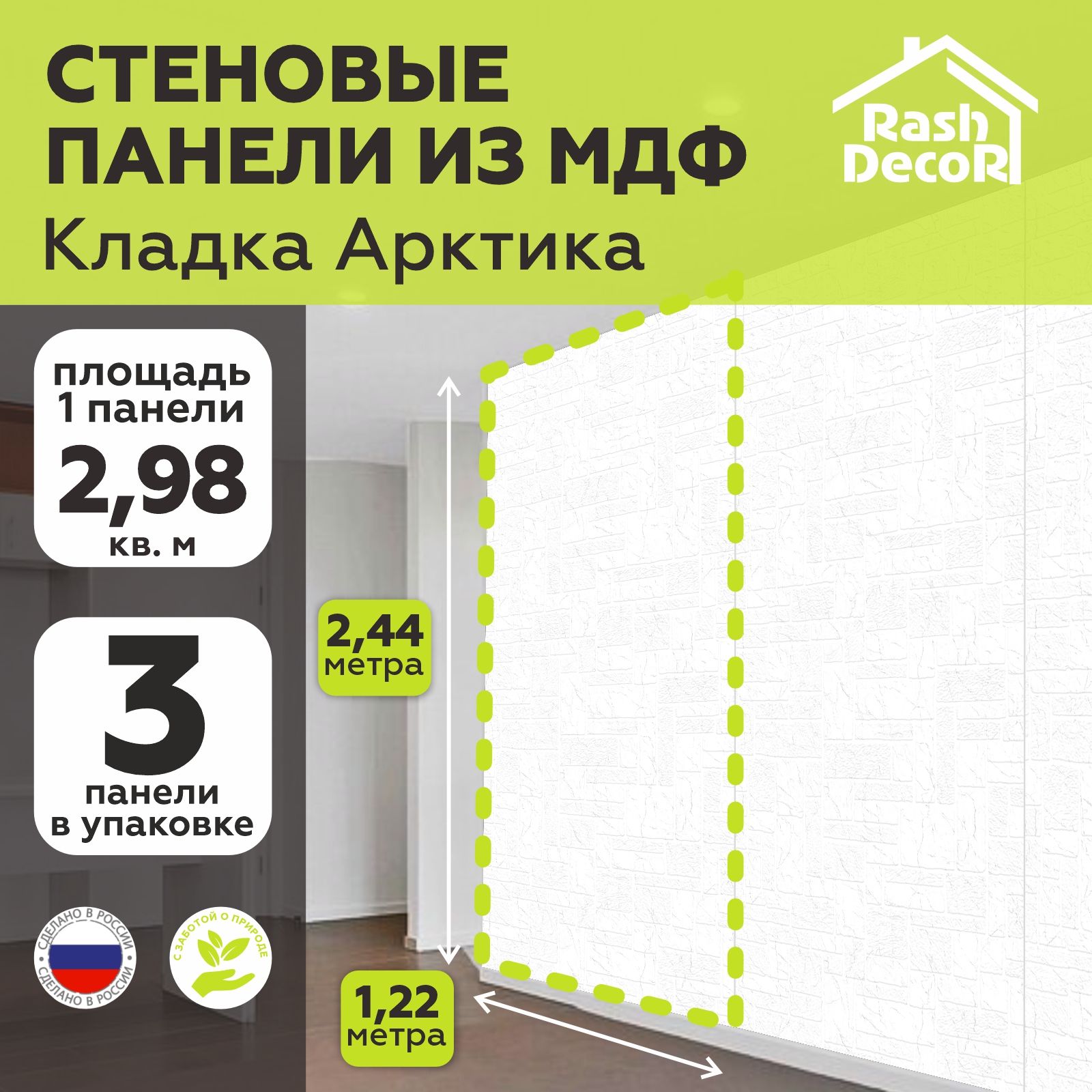 Стеновые панели МДФ Каменная кладка Арктика 3 шт. 2440х1220х6 мм. РашДекор  купить по выгодной цене в интернет-магазине OZON (876215059)