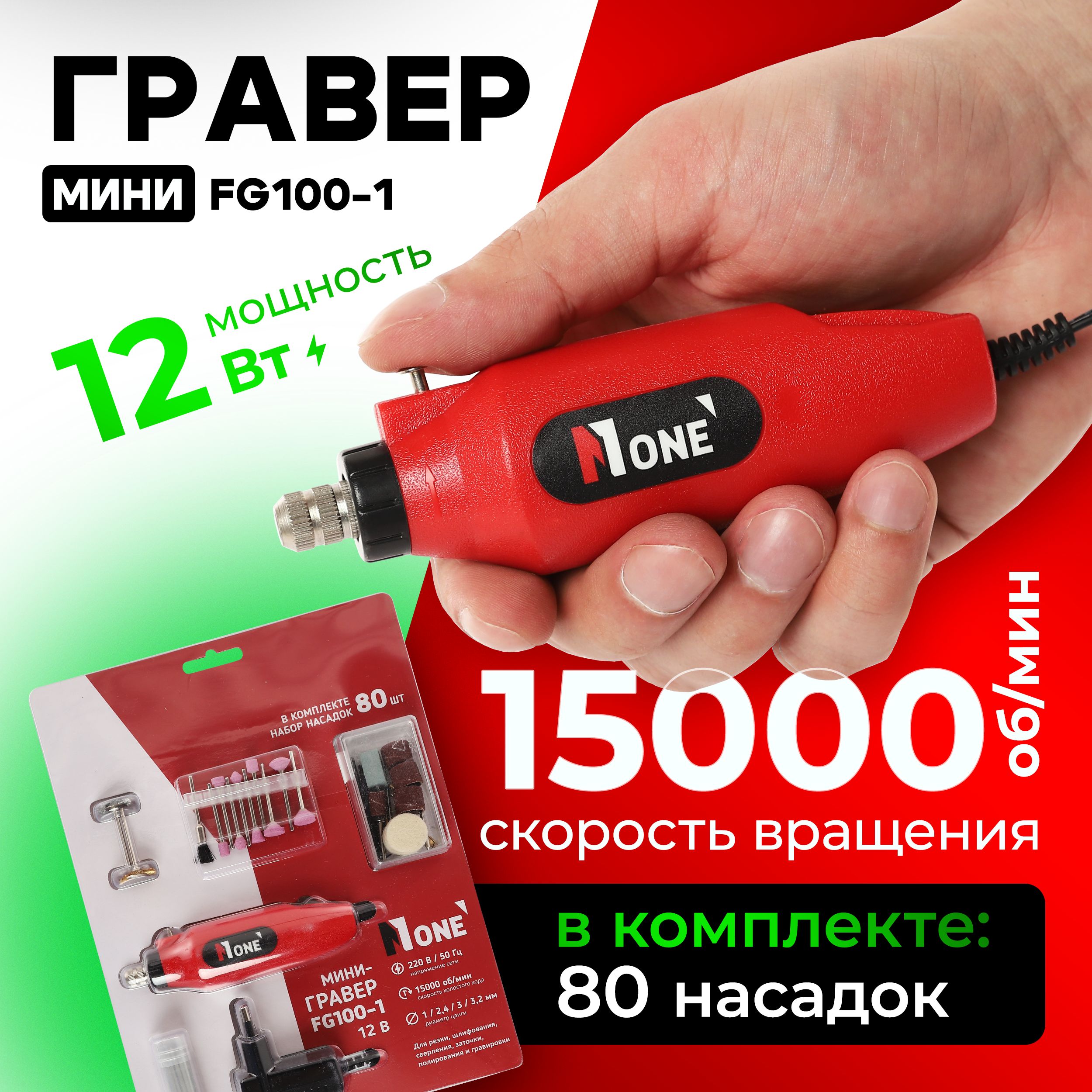 ГраверминиFG100-1(12В280предметов№1