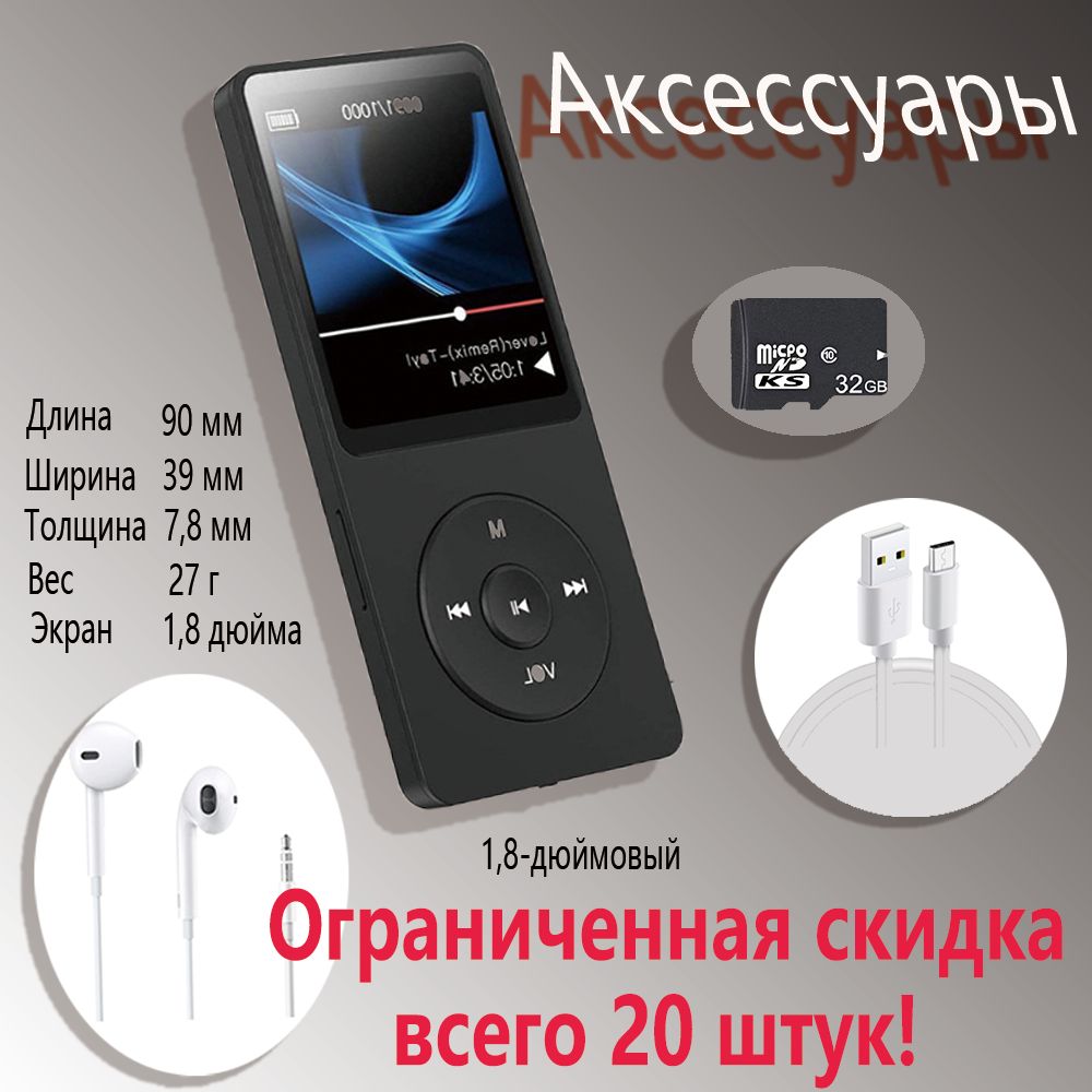 MP3-плеер RELECO P-2, 32 ГБ купить по выгодной цене в интернет-магазине  OZON (1258968420)