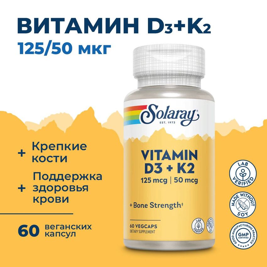 ВитаминыD3иK2,безсои60капсул,SolarayVitaminD3&K2поддерживаютздоровьекостейисердечно-сосудистойсистемы