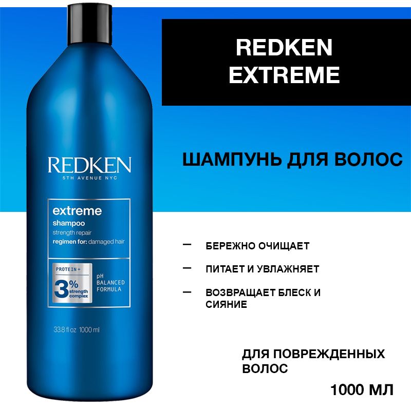 Redken Extreme Шампунь...