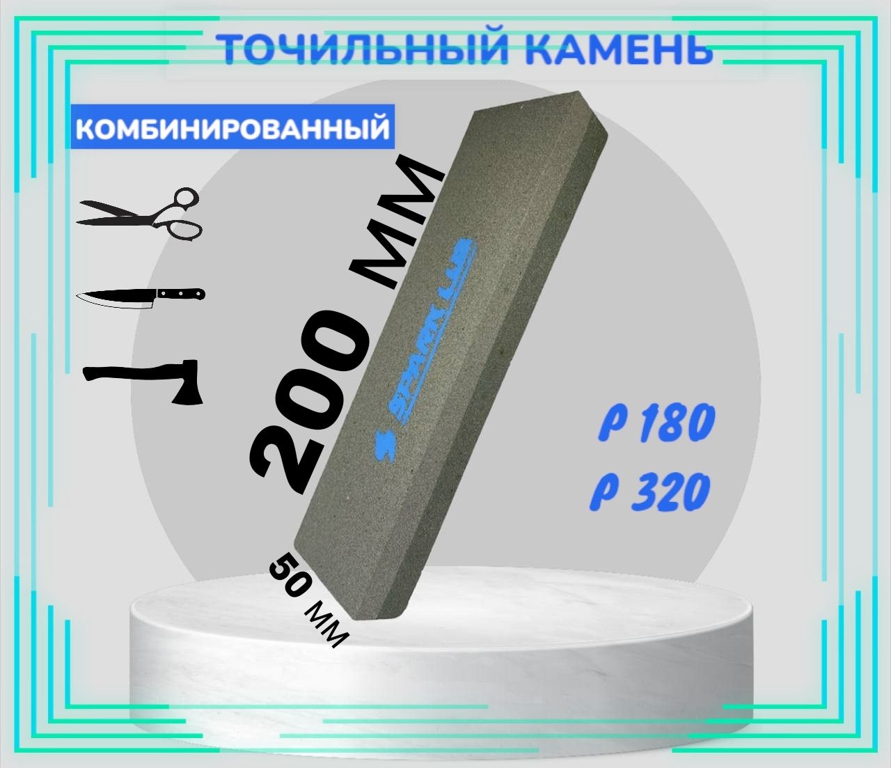 Брусокабразивныйдлязаточкидвусторонний/точильныйкамень/оселок200мм.