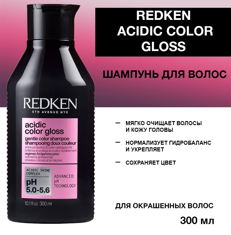 Redken Acidic Color Gloss...