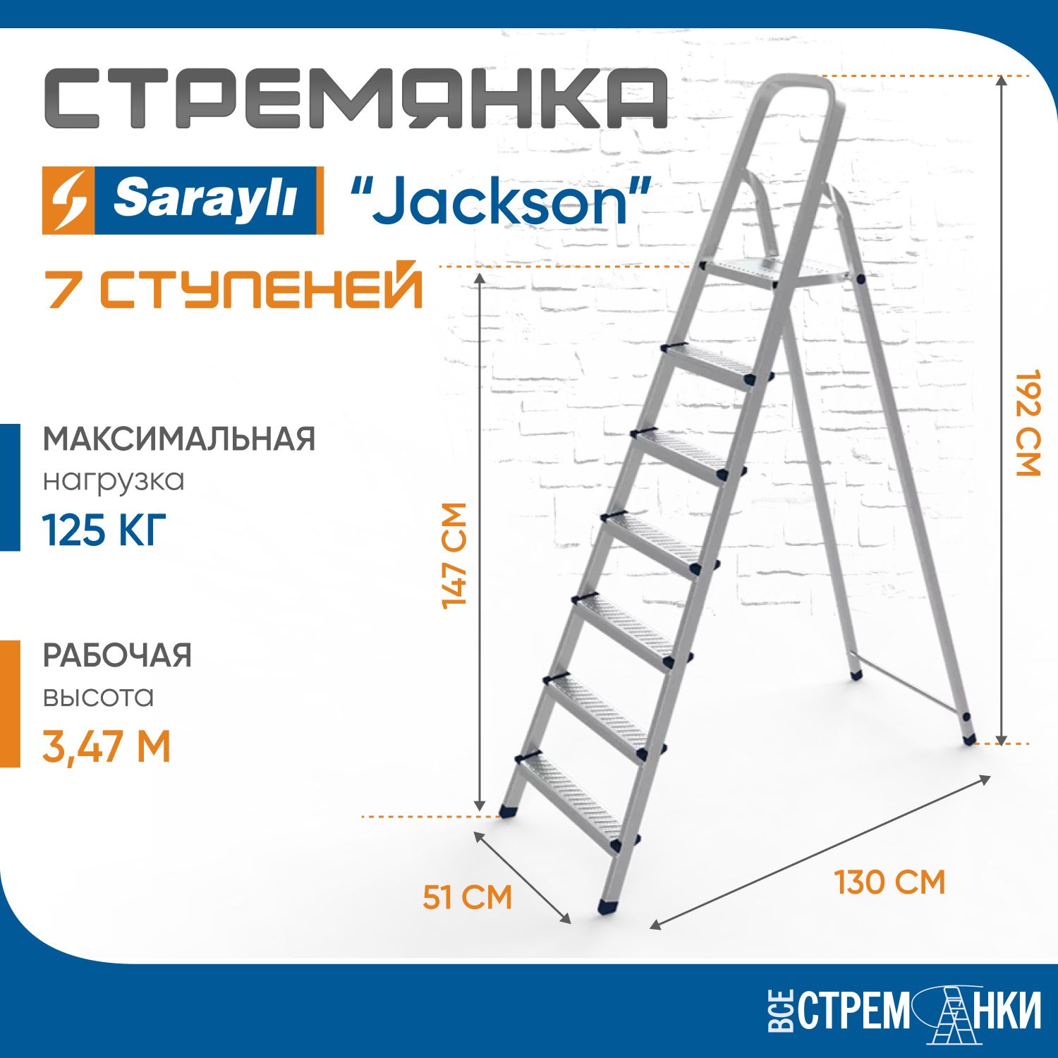 Стремянка стальная Sarayli Jackson 7 ступеней