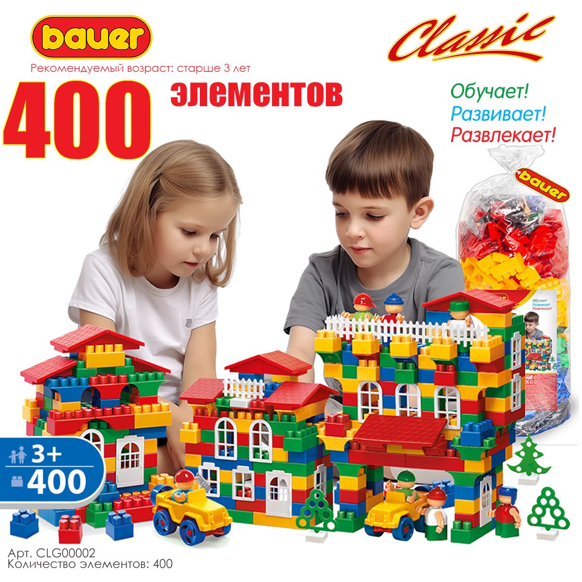 Bauer Конструктор CLASSIC 400 элементов в мешке