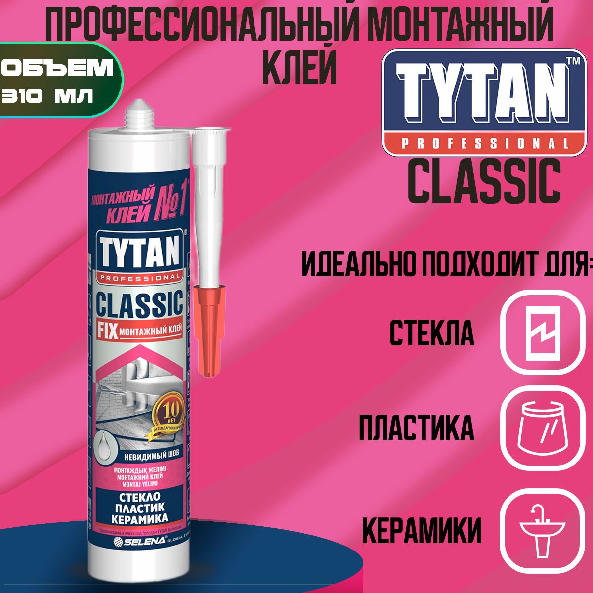 Монтажный клей TYTAN Professional CLASSIC 310мл(3шт в комплекте)