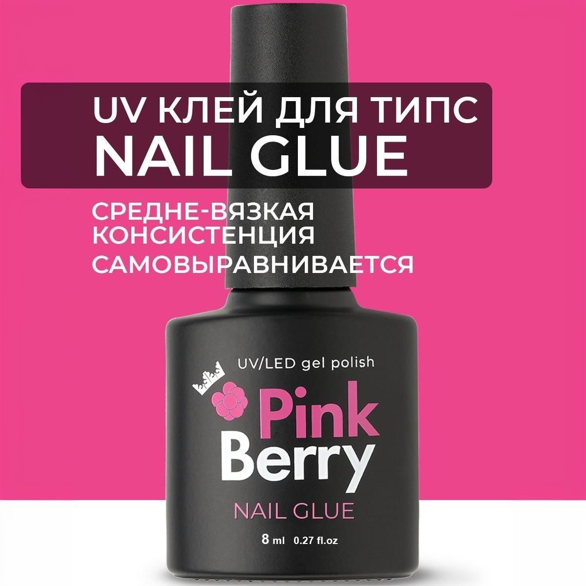 Pinkberry / Клей для накладных ногтей. Клей для типс.