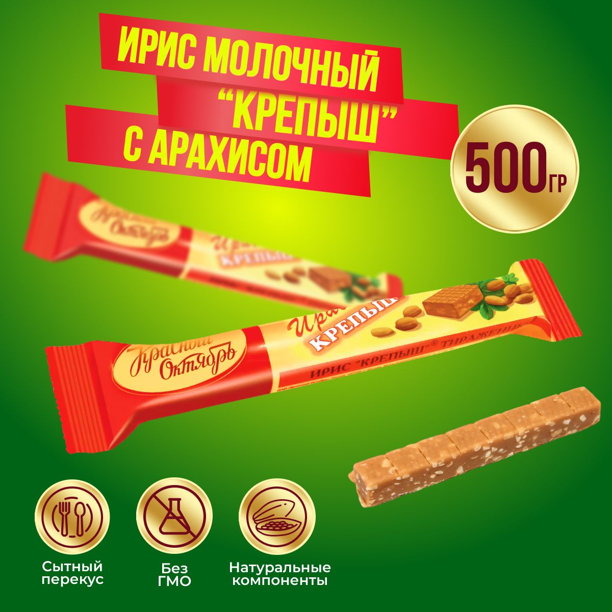 Конфеты Красный октябрь Ирис Крепыш, 500 гр