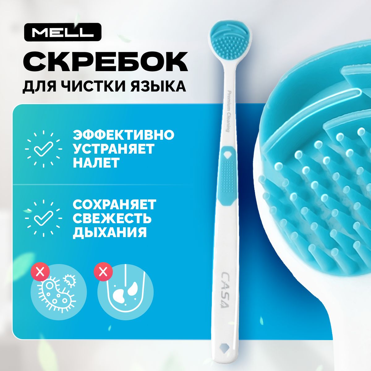 СкребокдляязыкаMELLсиликоновыймногоразовый/щеткадляполостиртадляудаленияналетаизапаха