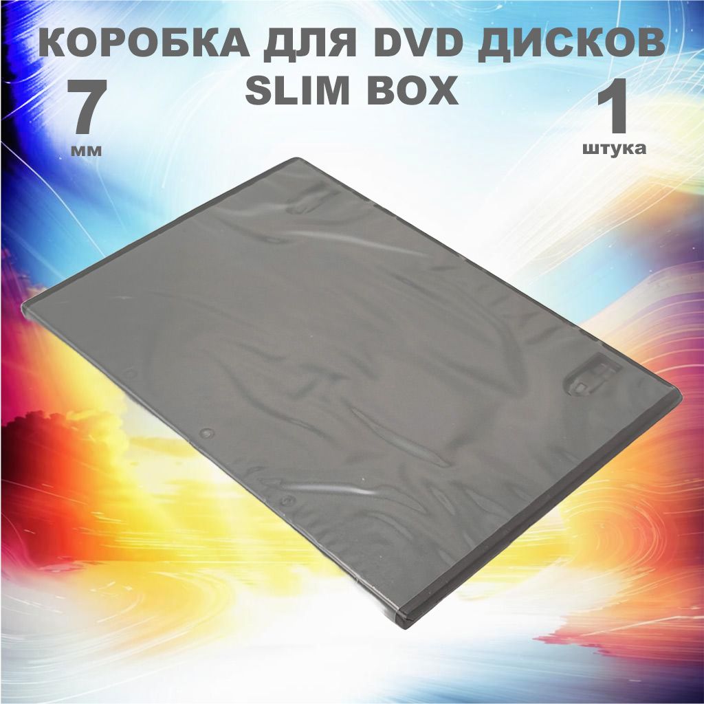 Коробка DVD Slim 1 диск / Бокс DVD 1 диск чёрный, 7мм, упаковка 1 штука