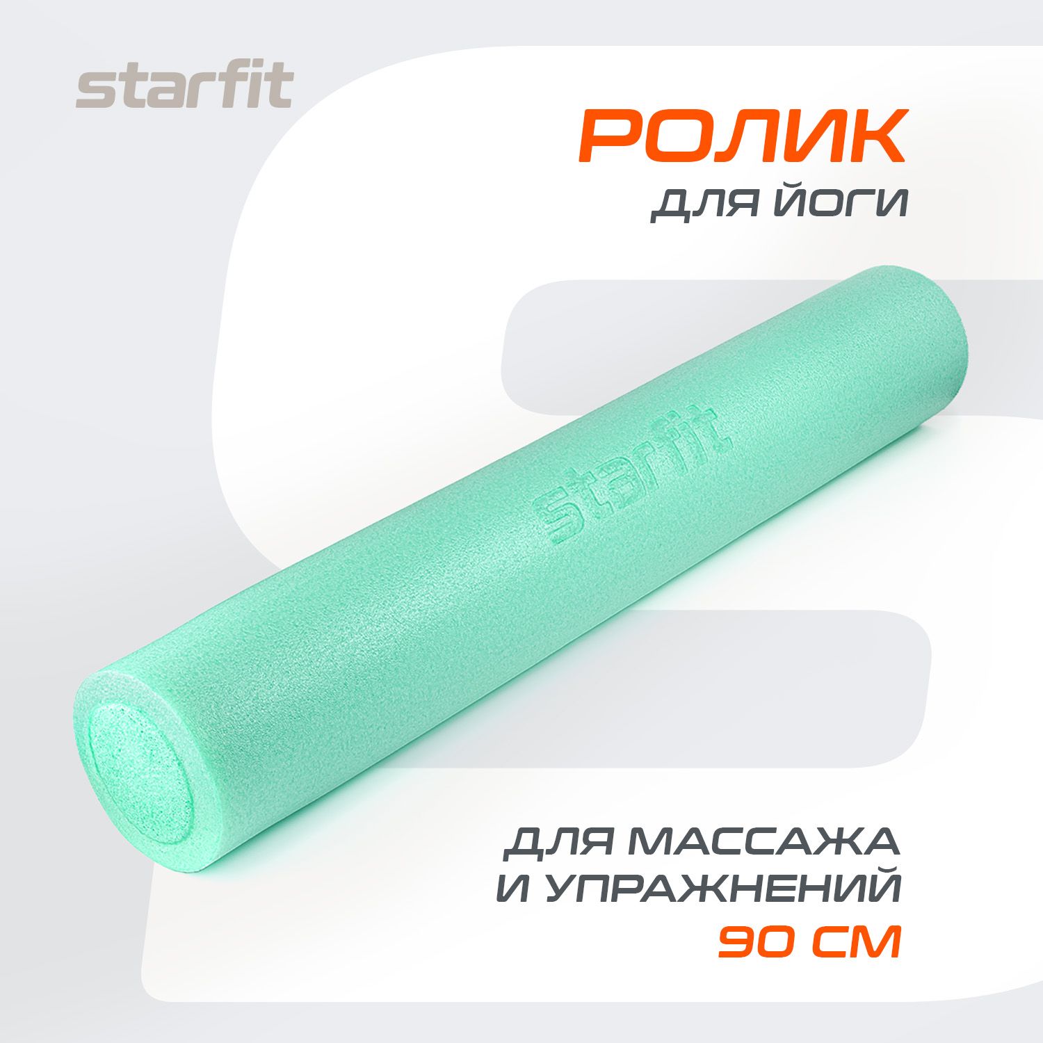 ВаликдляспиныSTARFIT90х15cм,среднейжесткости,мятный