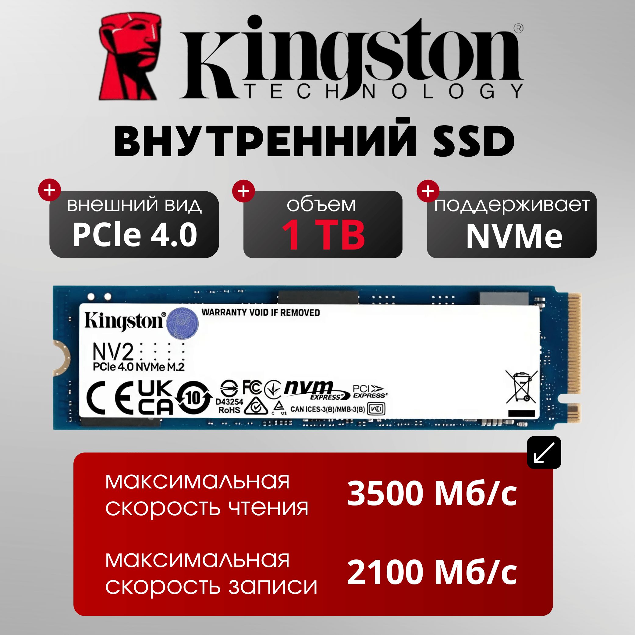 Kingston 1 ТБ Внутренний SSD-диск 1qaz (NV2 M.2 PCI-E 4.0)