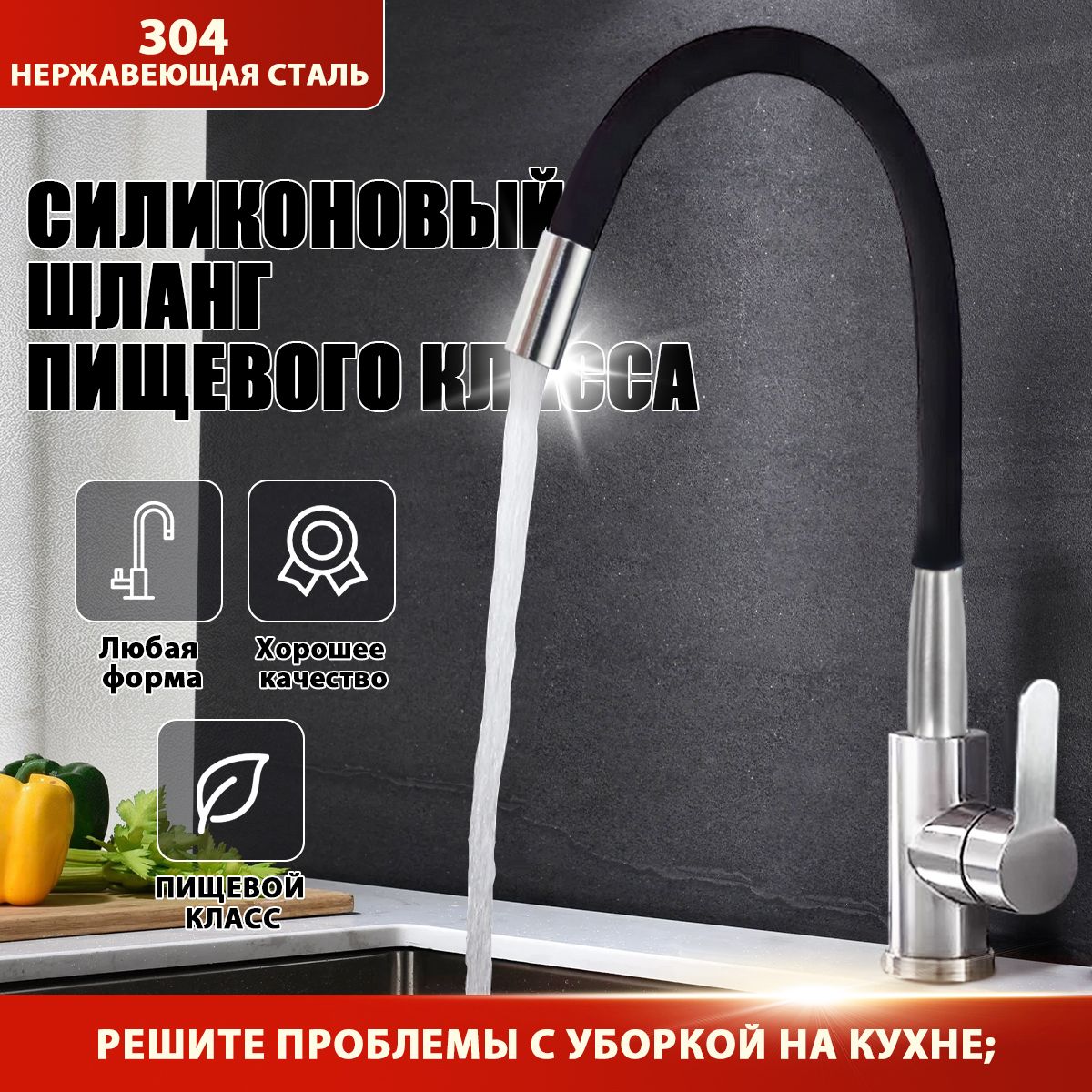 Смесительдлякухни/Смесительдлякухнисгибкимизливом/цвет:Черныйсиликон