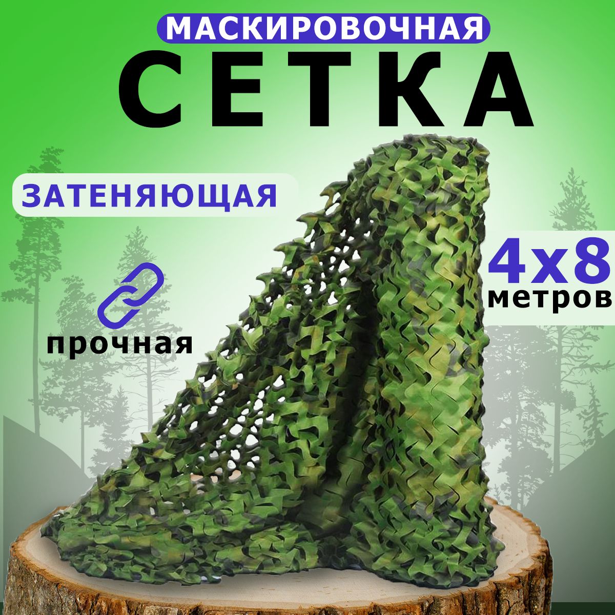 Охота и рыбалка Маскировочная сетка