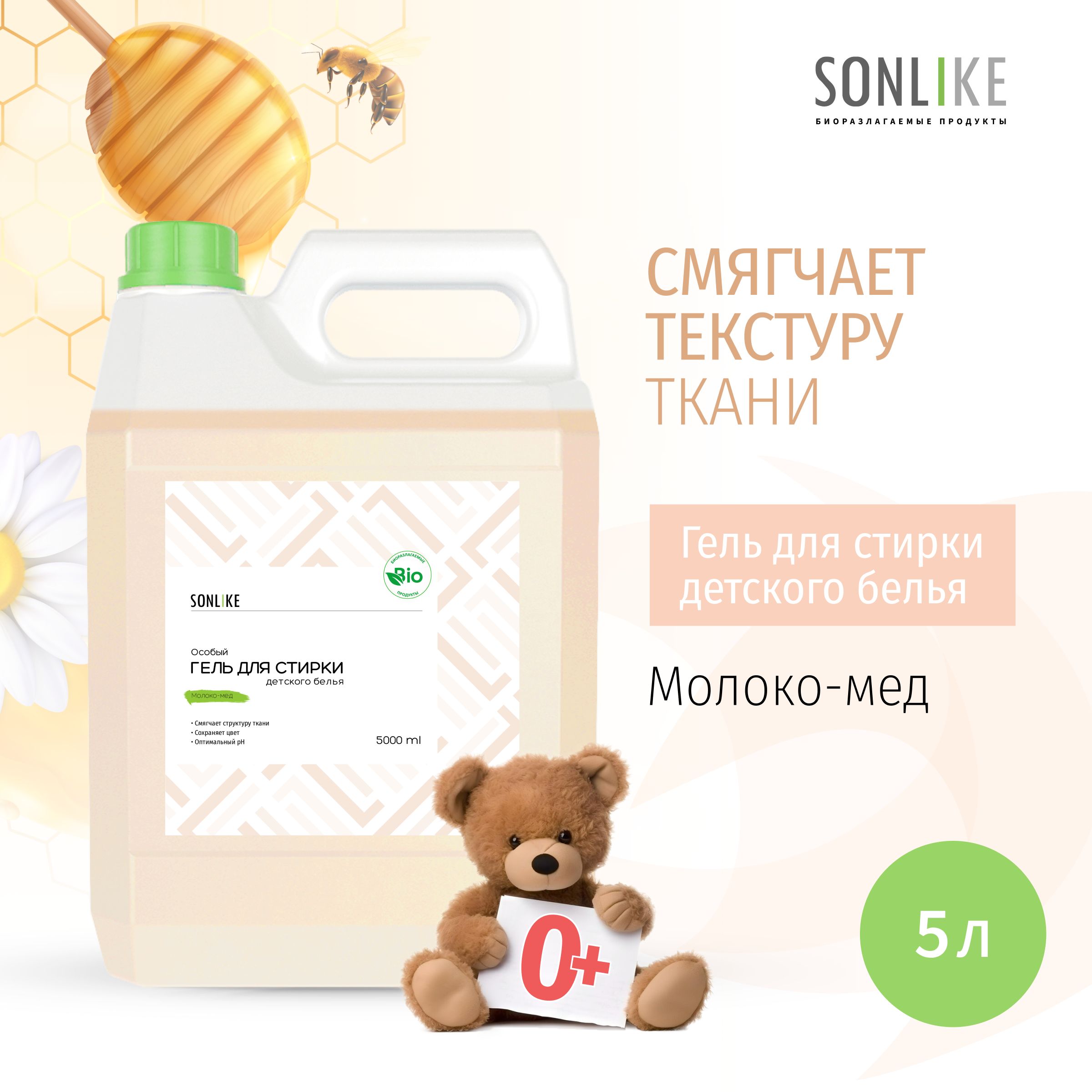 Гель для стирки детских вещей SONLIKE ECO "Молоко-Мед", биорастворимый, гипоаллергенный, 5 л (литров)