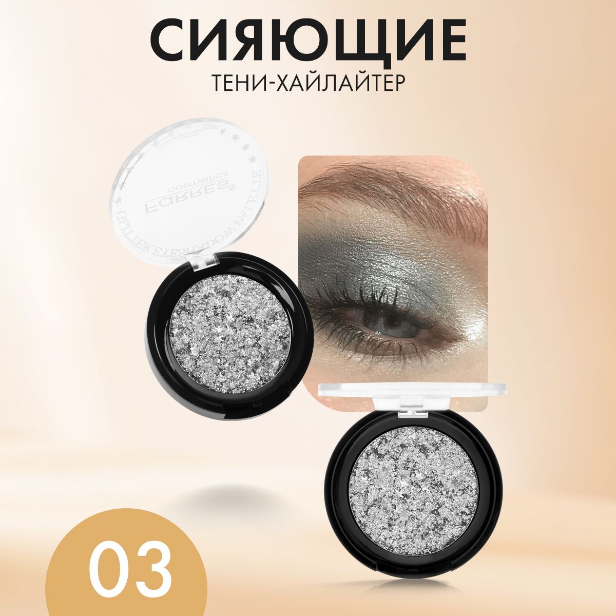 ТениFarrescosmetics