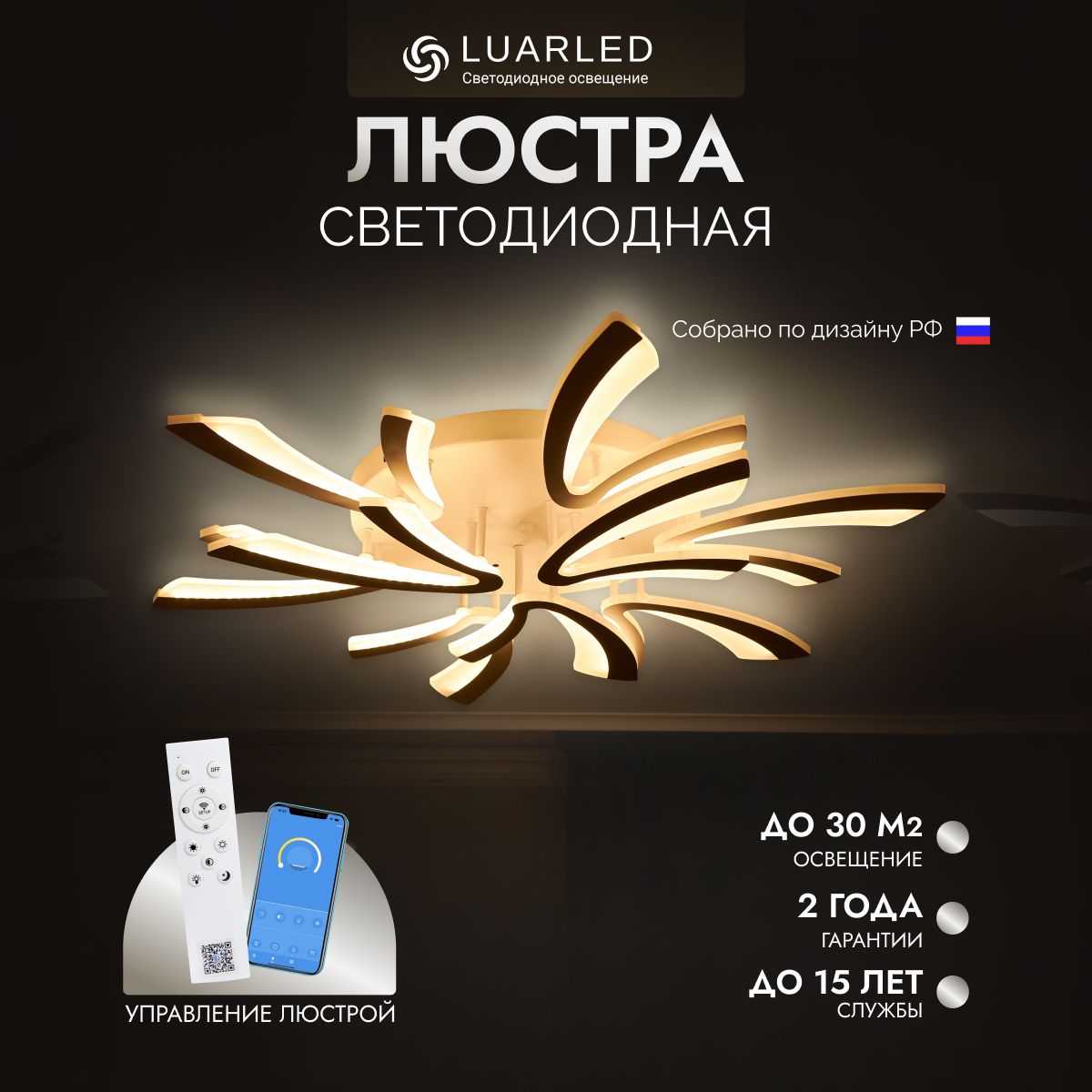 LuarLedЛюстрапотолочная,LED,120Вт