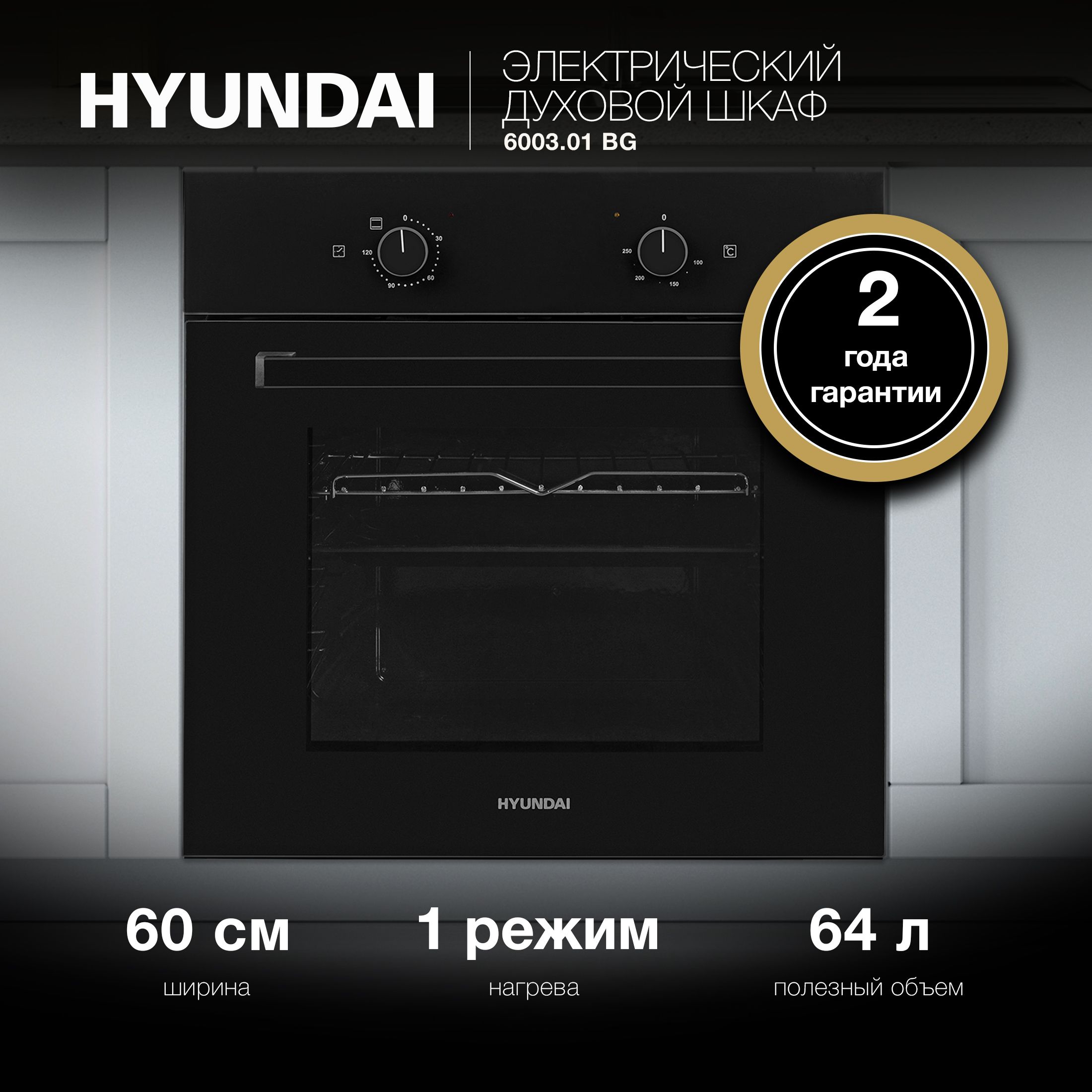 Духовой шкаф Электрический Hyundai 6003.01 BG черное стекло купить на OZON по низкой цене (1378216466)