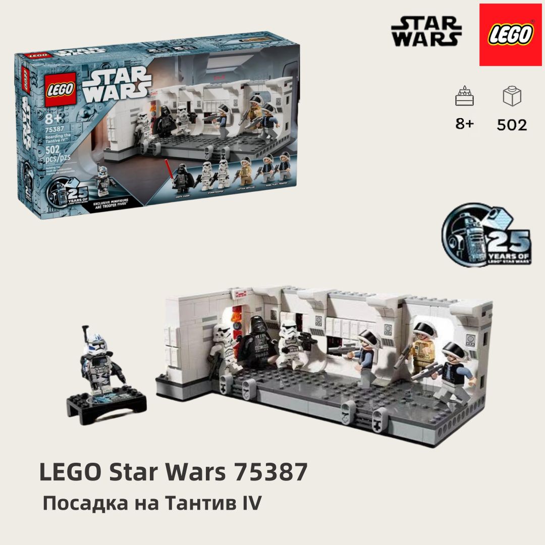 КонструкторLegoStarWars75387ВторжениенаТантивIV,8+,502деталей