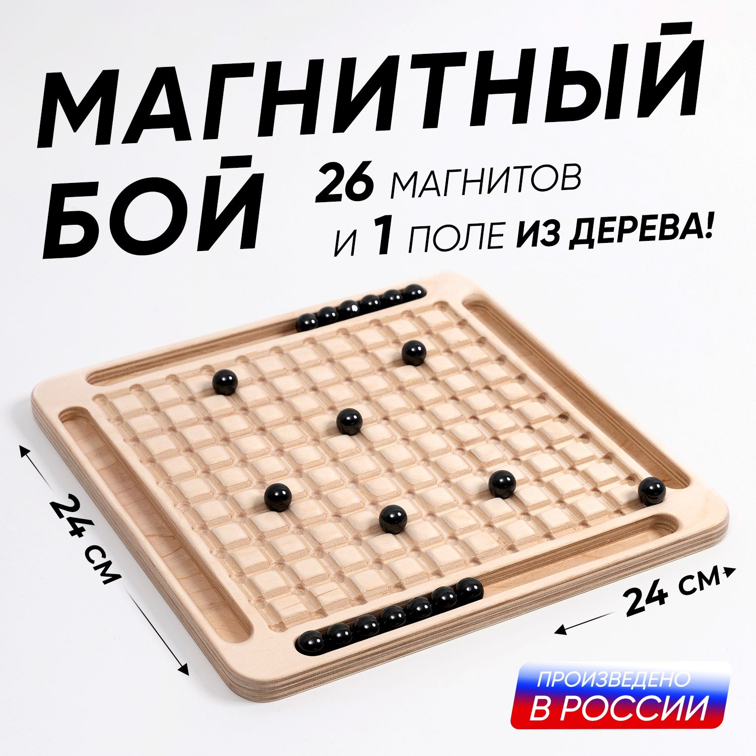 Магнитныйбойдеревянный,битва.Настольнаяиградлявсейсемьи