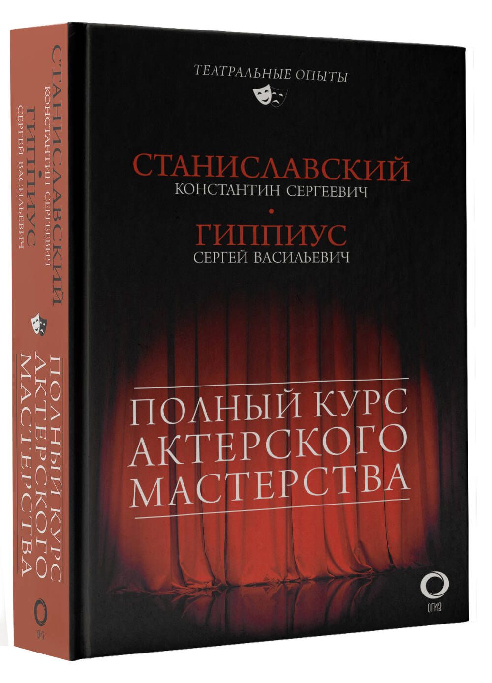 Полный курс актерского мастерства | Гиппиус Сергей Васильевич, Станиславский  Константин Сергеевич - купить с доставкой по выгодным ценам в  интернет-магазине OZON (226972876)