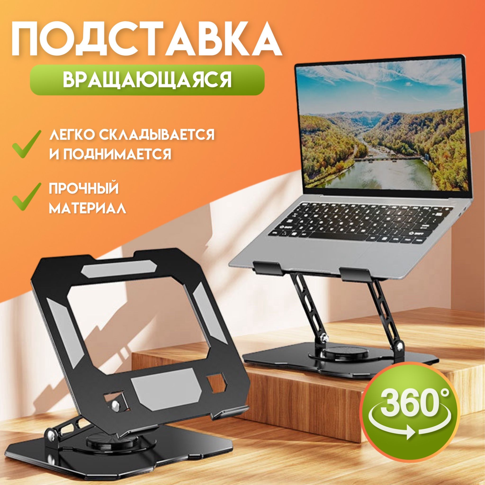 Подставка для ноутбука алюминиевая вращающаяся на 360 градусов