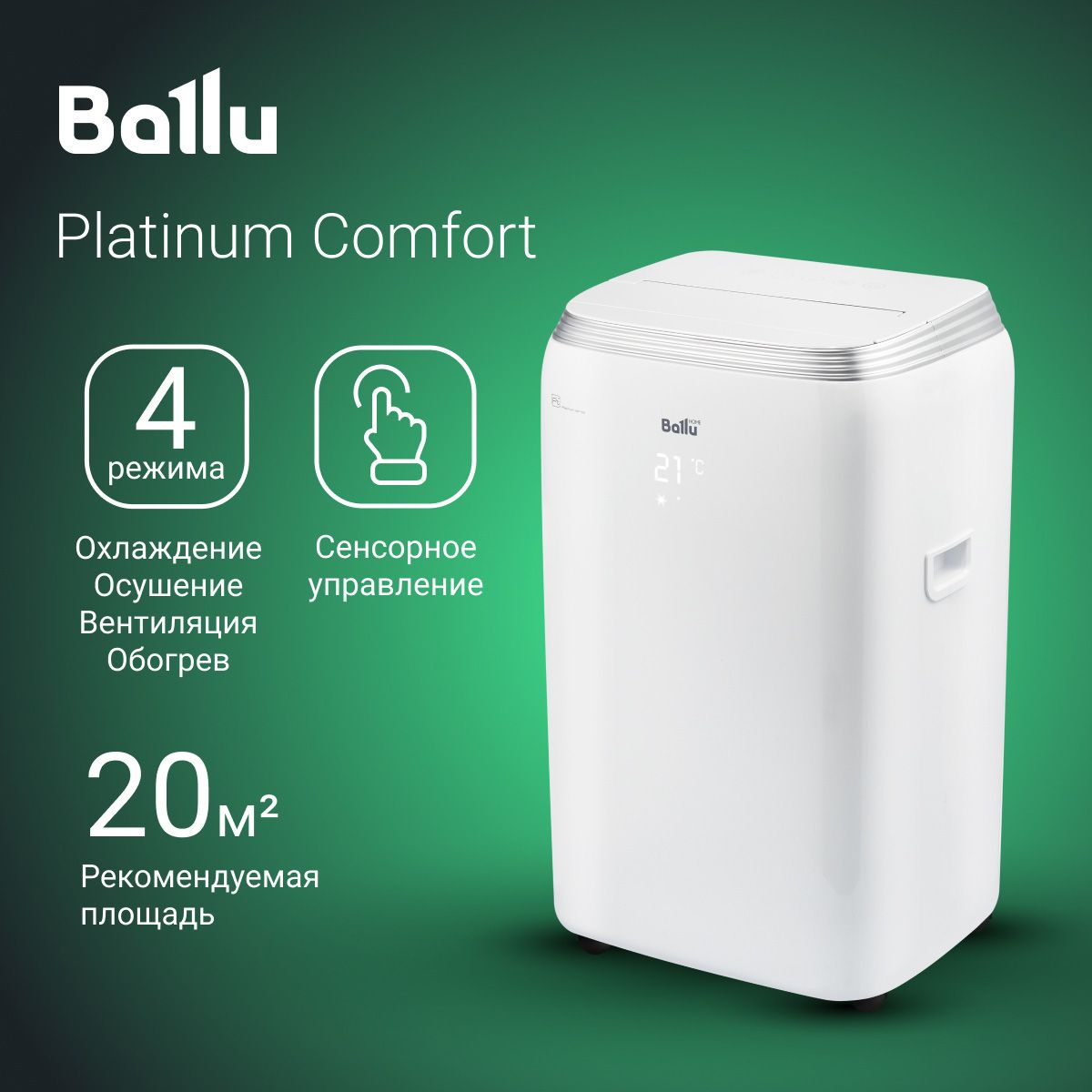 Кондиционер мобильный Ballu Platinum Comfort BPHS-08H