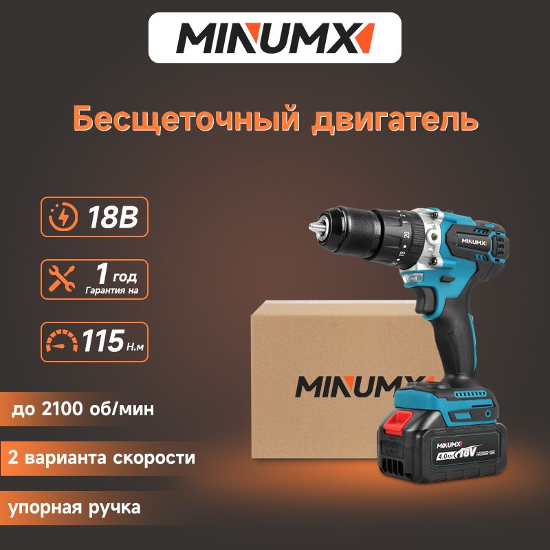 Дрель-шуруповертаккумуляторнаяMINUMXMB-MD13B1,18В115Нм,1xLi-ion,ЗУ