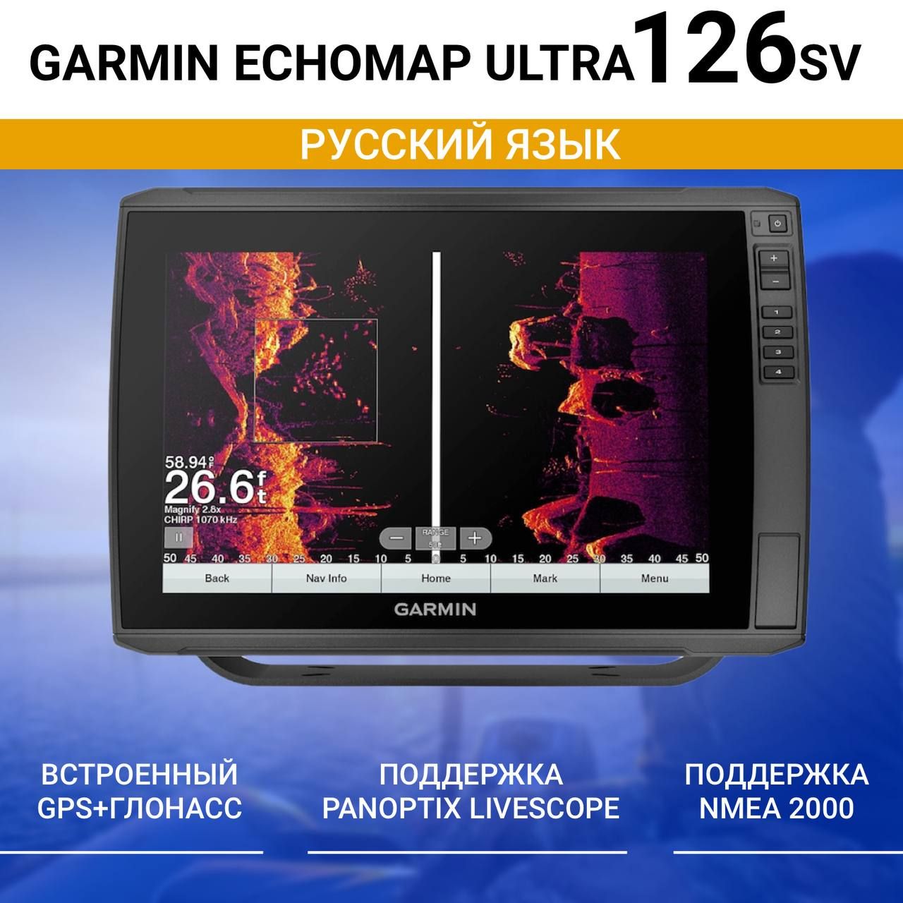 Эхолот-картплоттер Garmin ECHOMAP ULTRA 126SV(122SV) с датчиком GT54UHD-TM