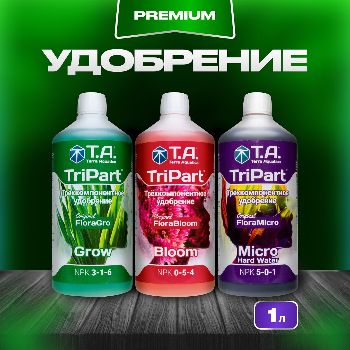 Комплект удобрений, GHE Flora Series, (Grow + Bloom + Micro HW), 3шт. по 1л, (Terra Aquatica TriPart), для жесткой воды