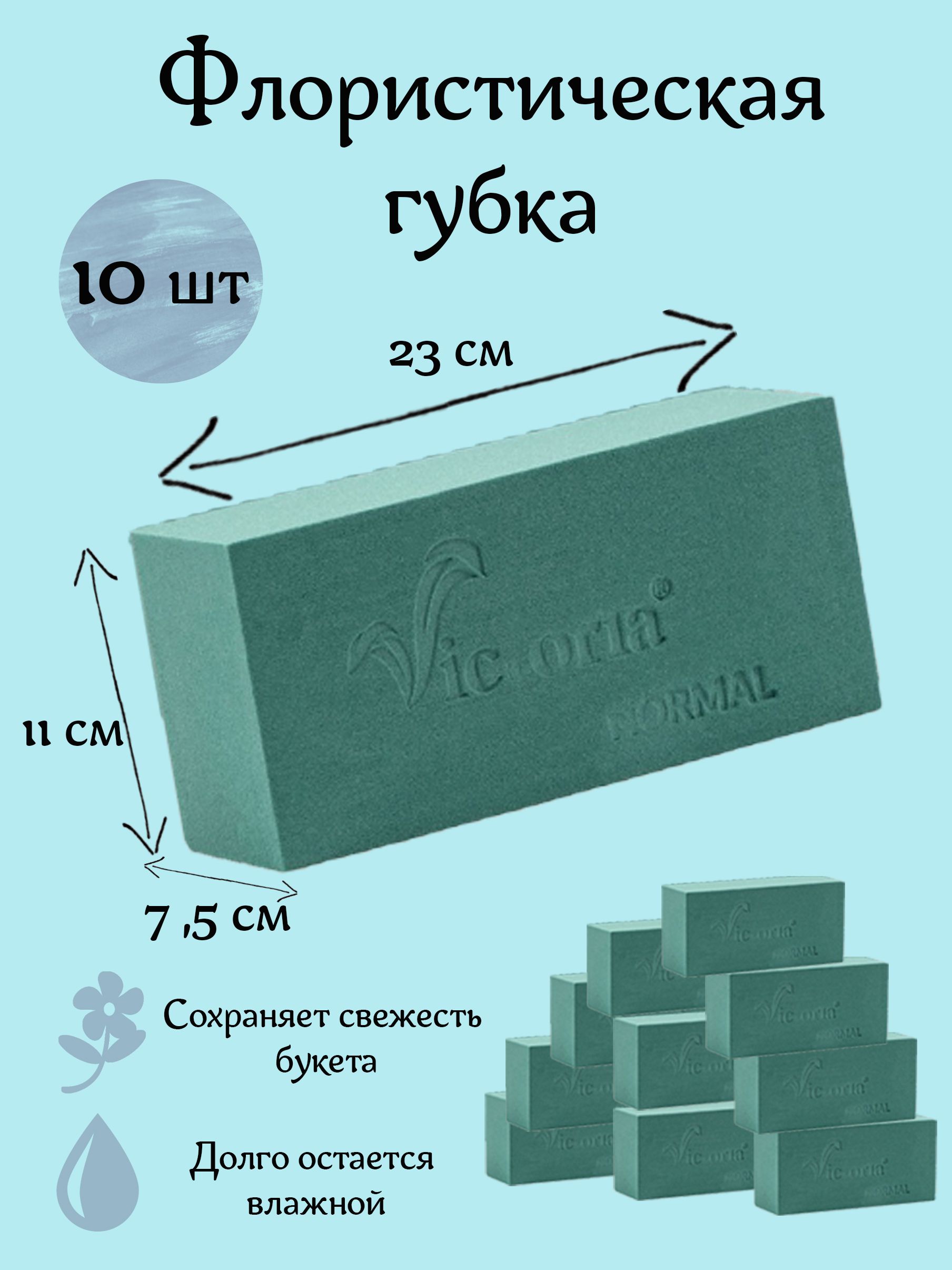 Флористическая губка (пена), 23 х 11 х 7,5 см, 10 штук