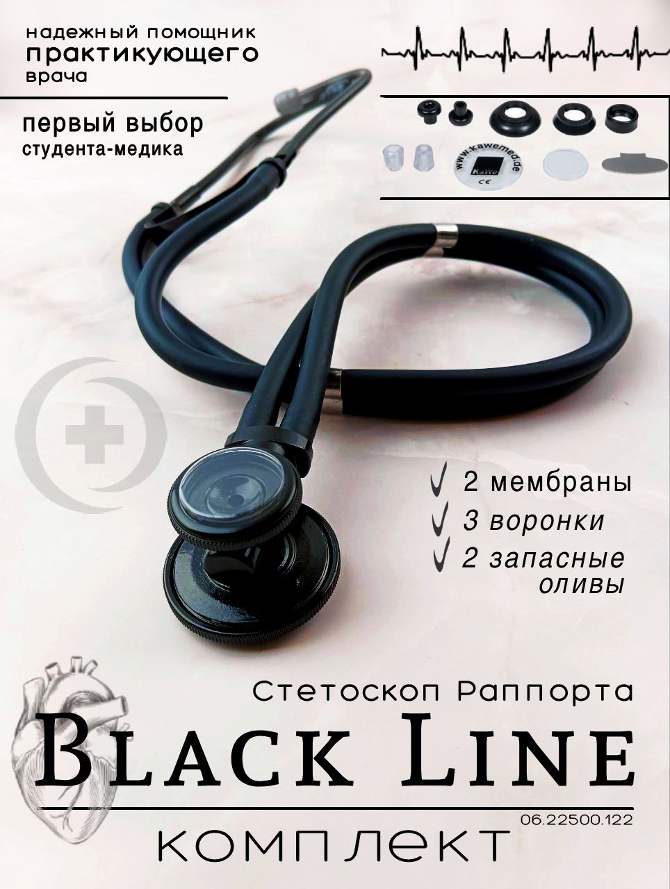 Стетоскоп KaWe Rapport Black Line, арт. 06.22500.122