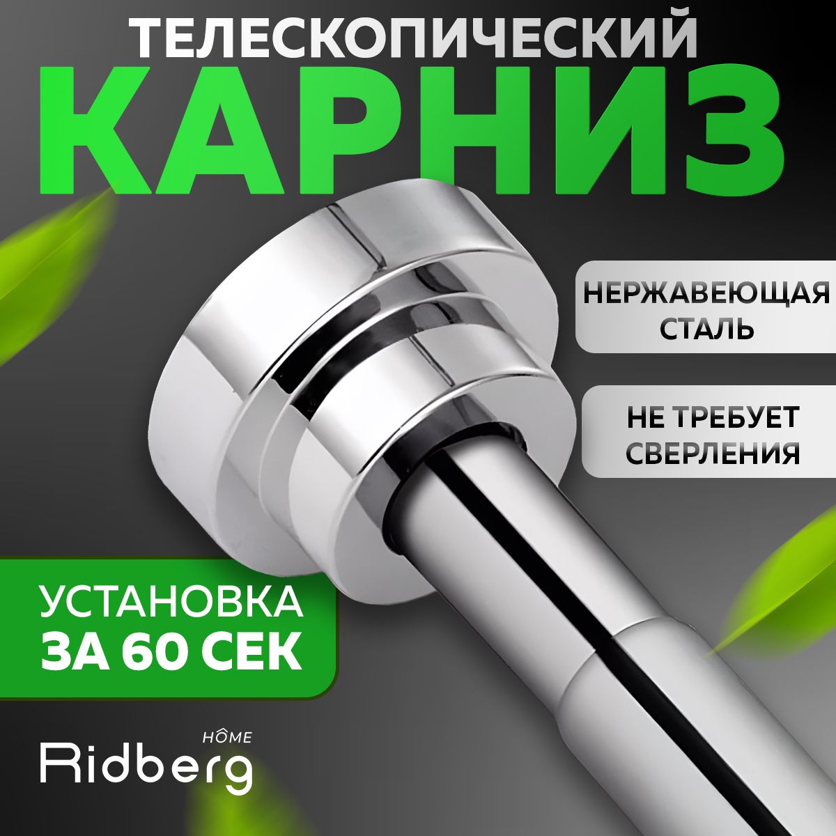 Металлический карниз для ванной раздвижной, 80-140 см, Ridberg, штанга, перекладина, держатель для штор в ванную телескопический