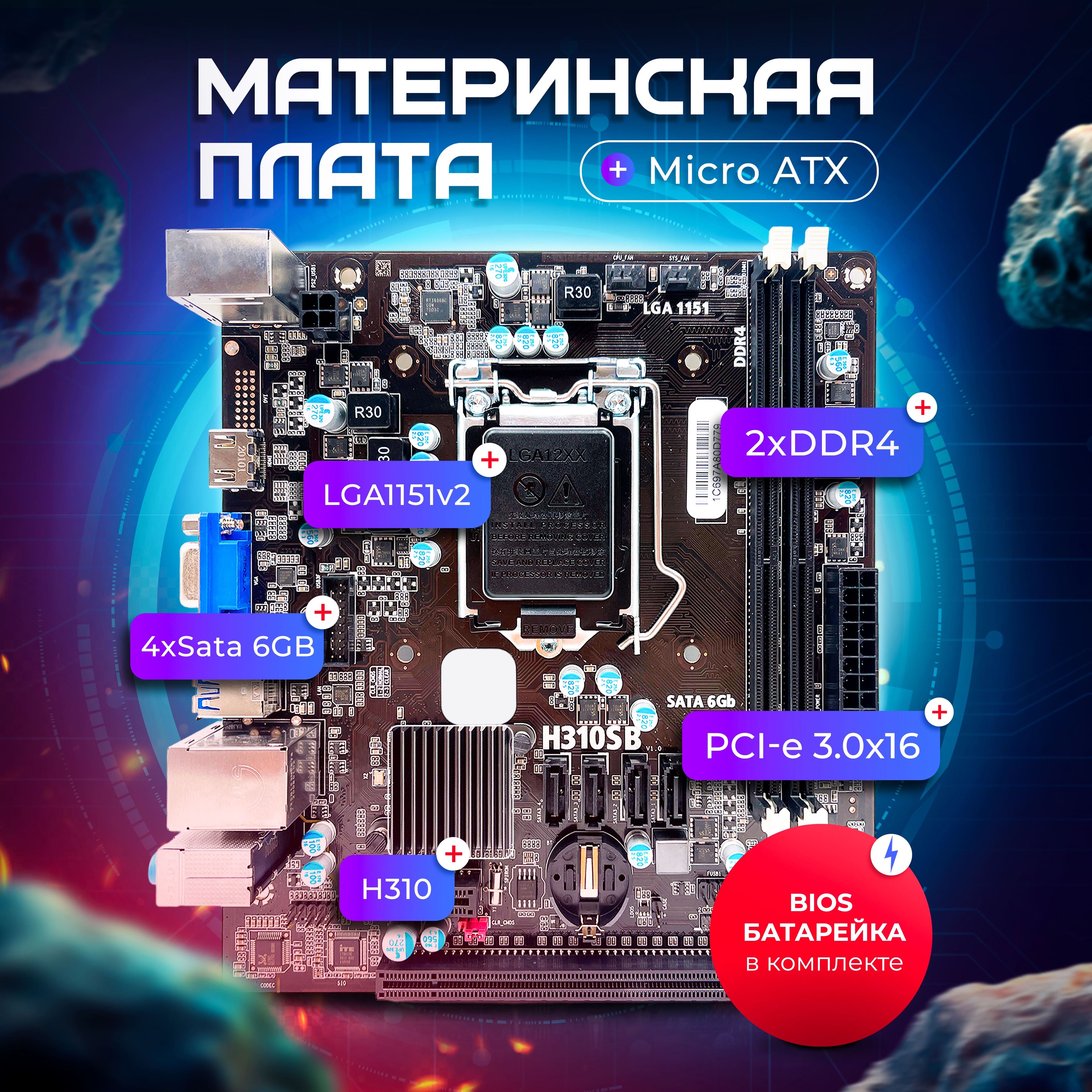 Материнская плата MicroBT H310SB Micro ATX