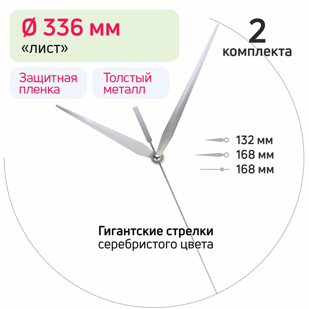 Большие стрелки лист для часовых механизмов, серебряные, толстый металл