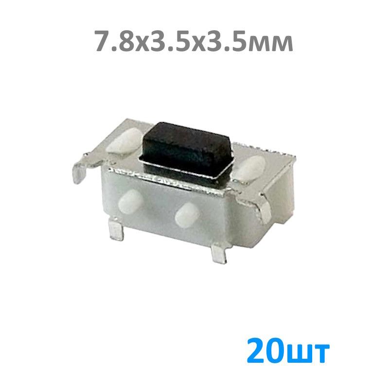 TS36067.8x3.5x3.5mm20шт,Кнопкатактовая7.8x3.5x3.5мм,SMD,12В/50мА,Микрокнопка,(IT-1188E)