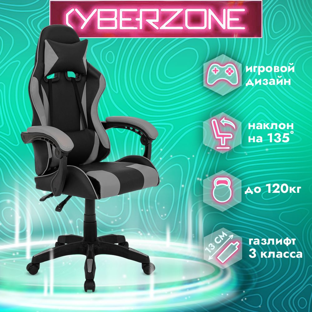 CyberZone Игровое компьютерное кресло, черно-серый