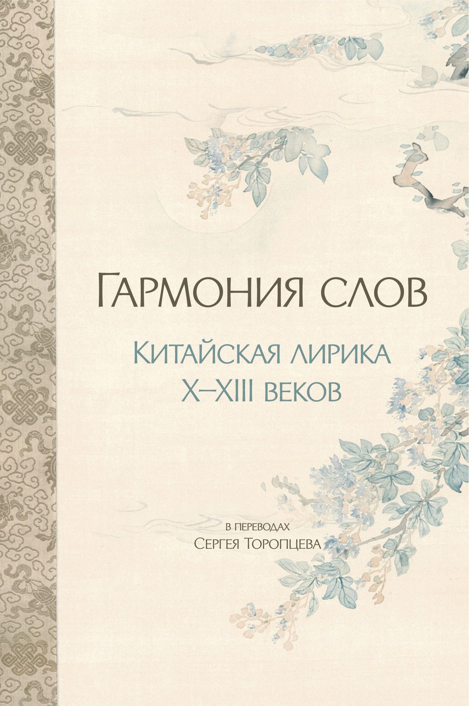 Текст harmony