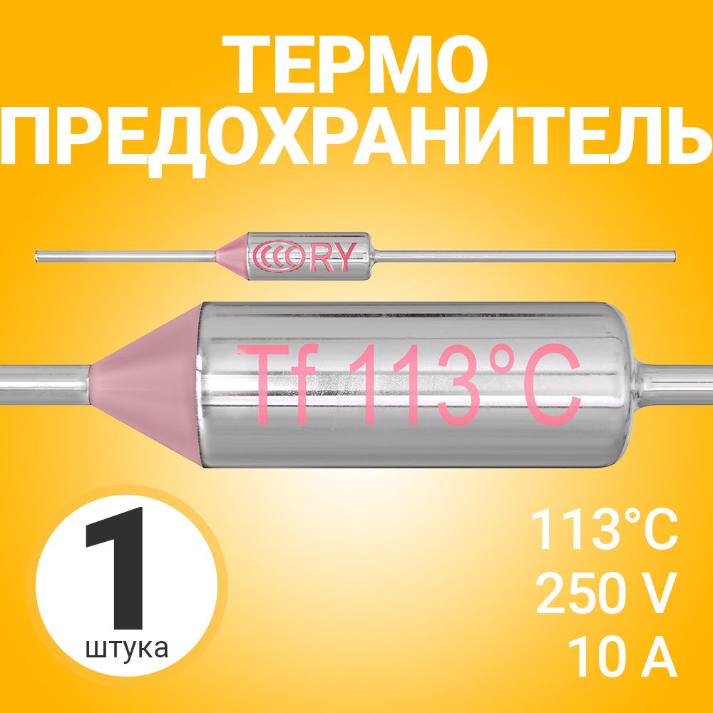 Термопредохранитель 113C 250V 10A (Серебристый)