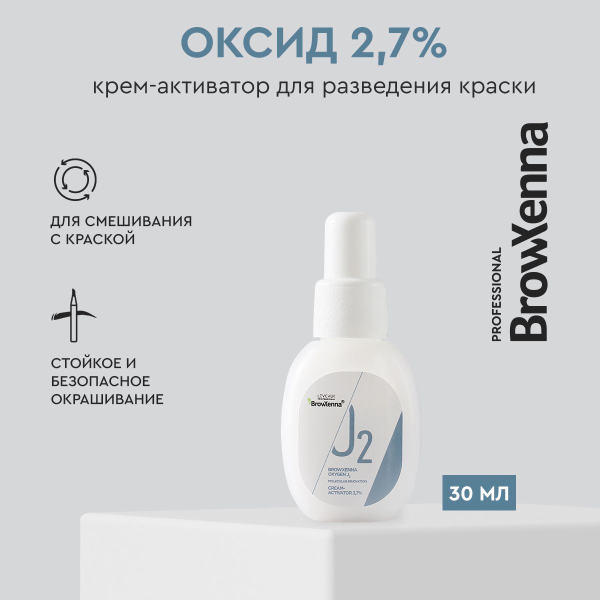 Окислитель оксидант Brow Henna оксид для бровей и ресниц краски 2,7% 30 мл