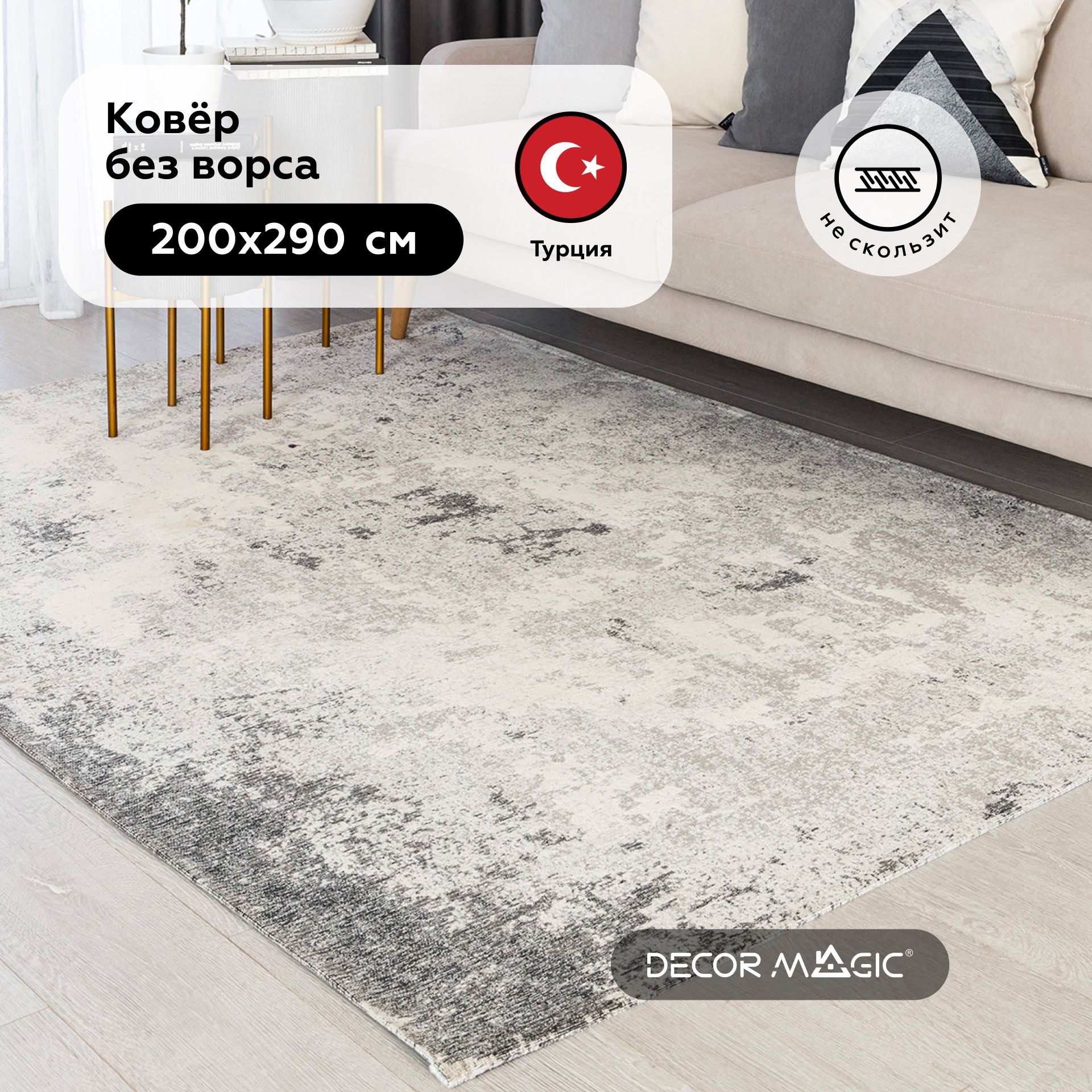 Ковер безворсовый DECOR MAGIC О10К - купить по выгодной цене в  интернет-магазине OZON (571085743)