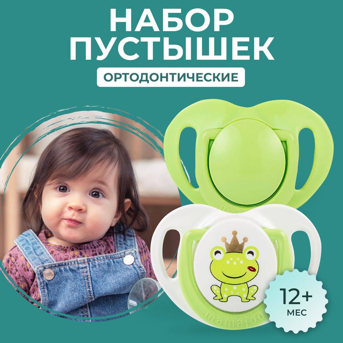 Соска пустышка 6+ MAMAJOO силиконовая, набор 2 шт