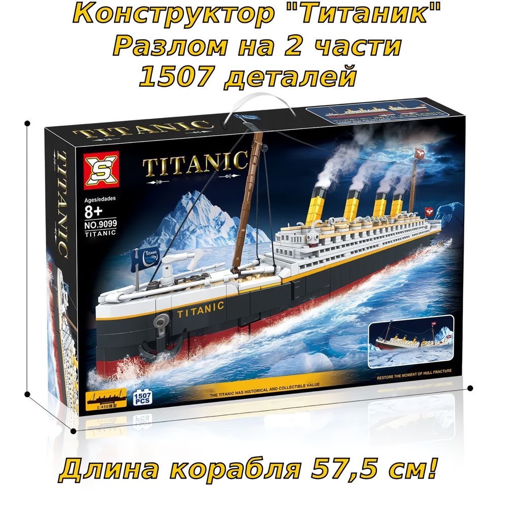 Лего Титаник купить на OZON по низкой цене