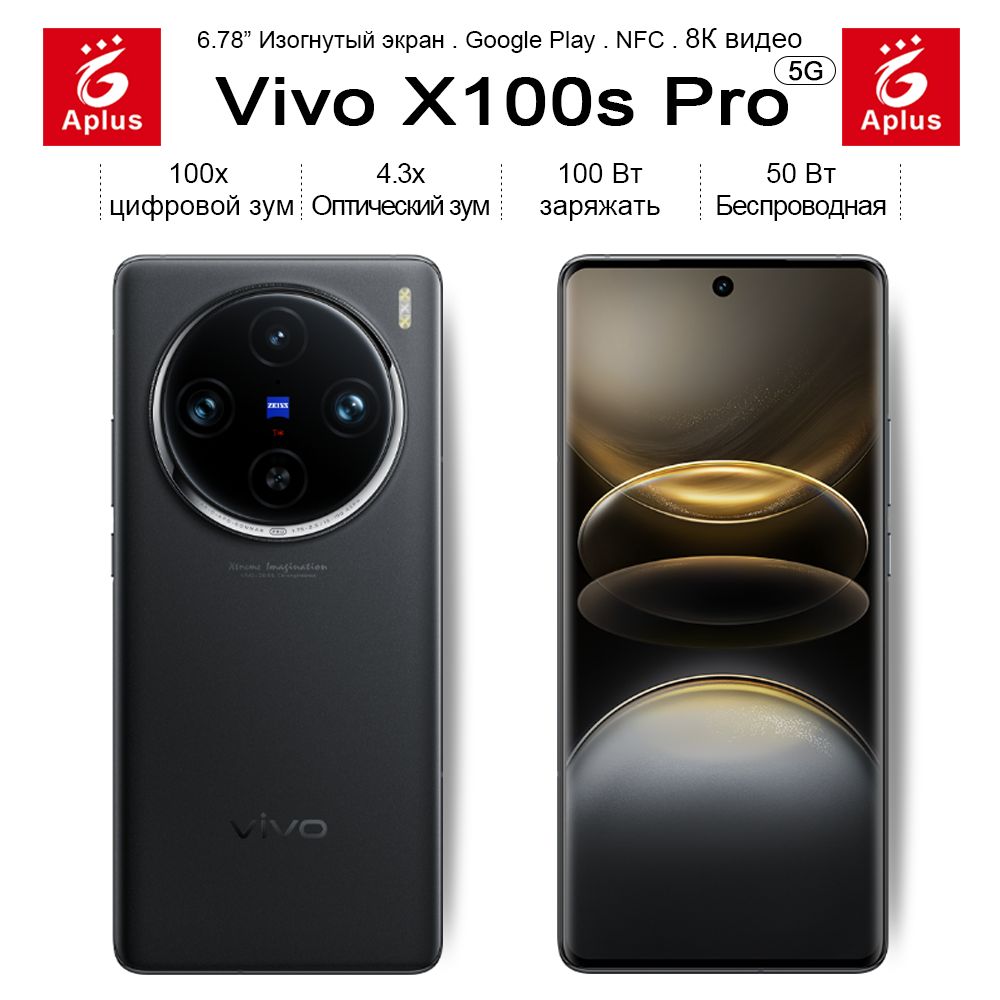 vivoСмартфонX100sPro;CN16/512ГБ,черный