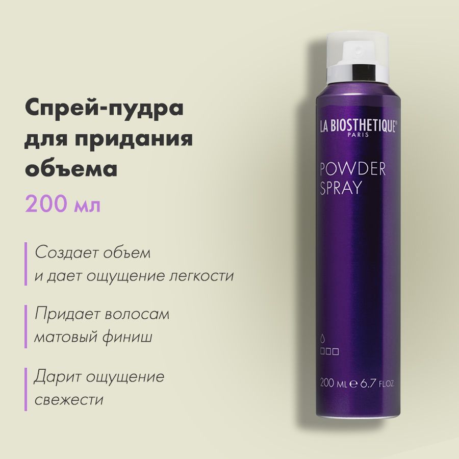 La Biosthetique Пудра для волос придания объема Powder Spray Спрей-пудра 200 мл