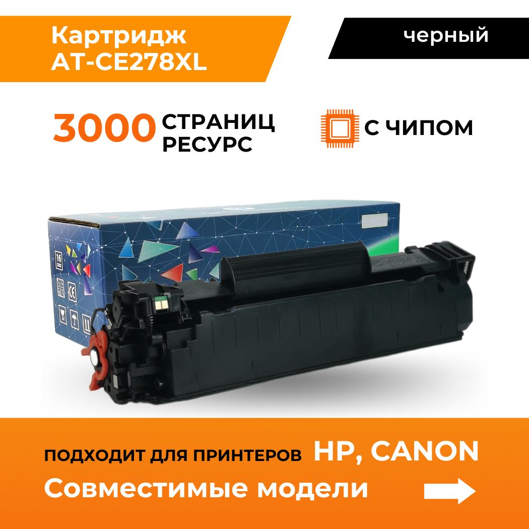 КартриджCE278XL/C728/C726/3000страниц,черный,счипом,дляпринтераHp,M1536,P1560,P1566,P1606,Canon,MF4410,MF4430,MF4450,MF4550,MF4570,MF4730,MF4750,лазерный,совместимый