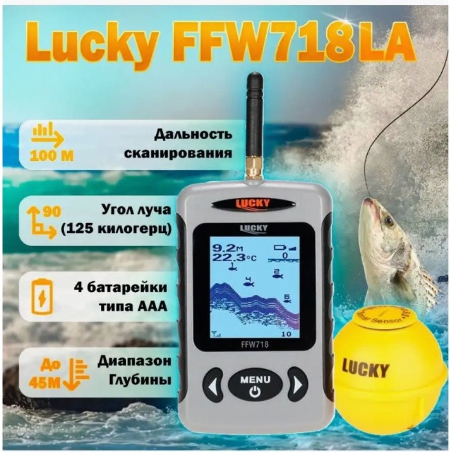 БеспроводнойэхолотLuckyFFW718LA