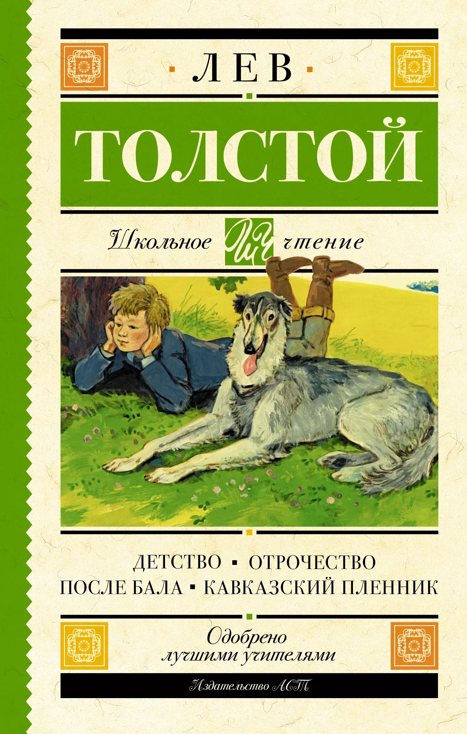 Кавказский Пленник Толстой Книга Купить