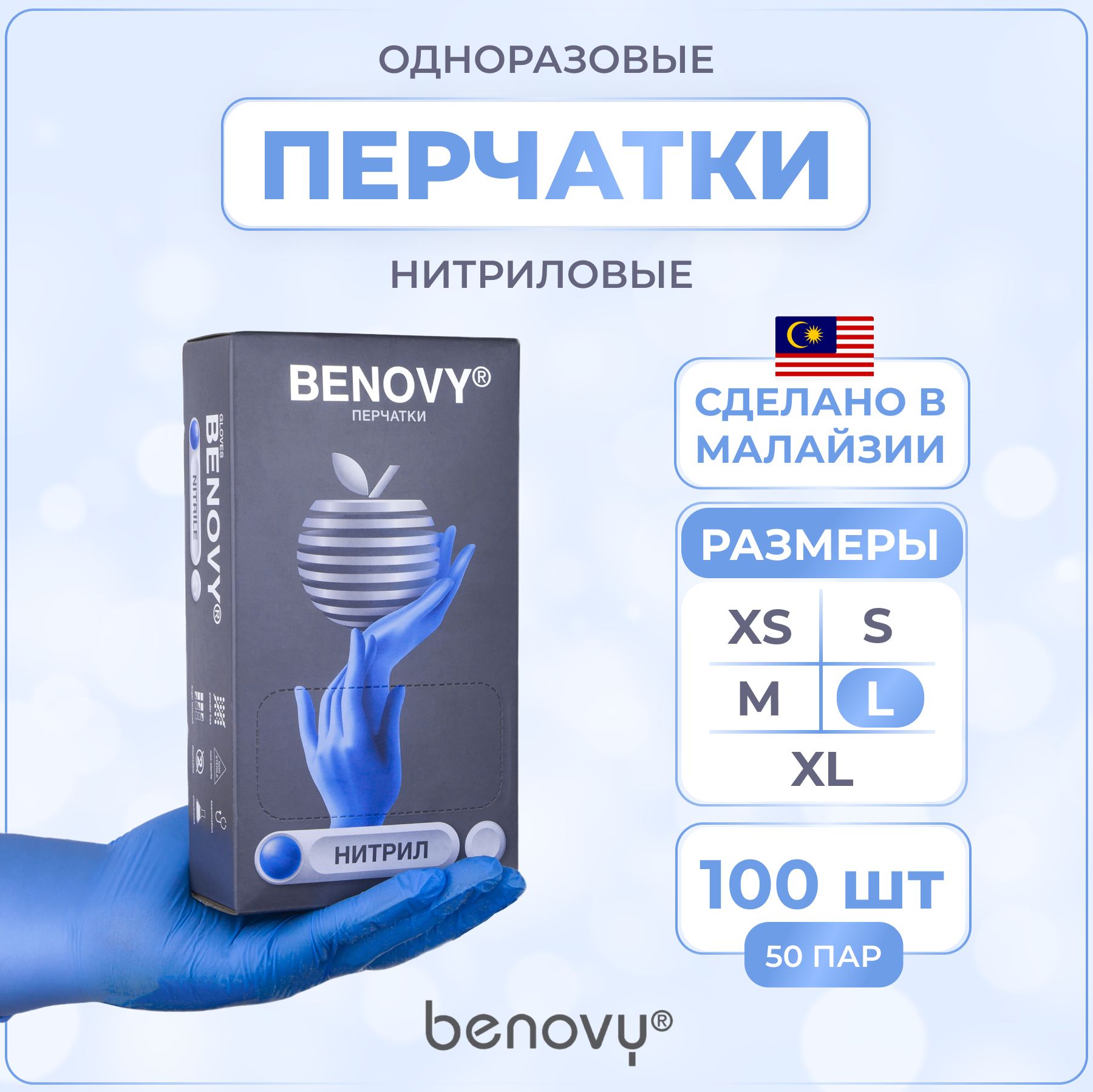 Benovy Перчатки хозяйственные, размер L, 50 пар