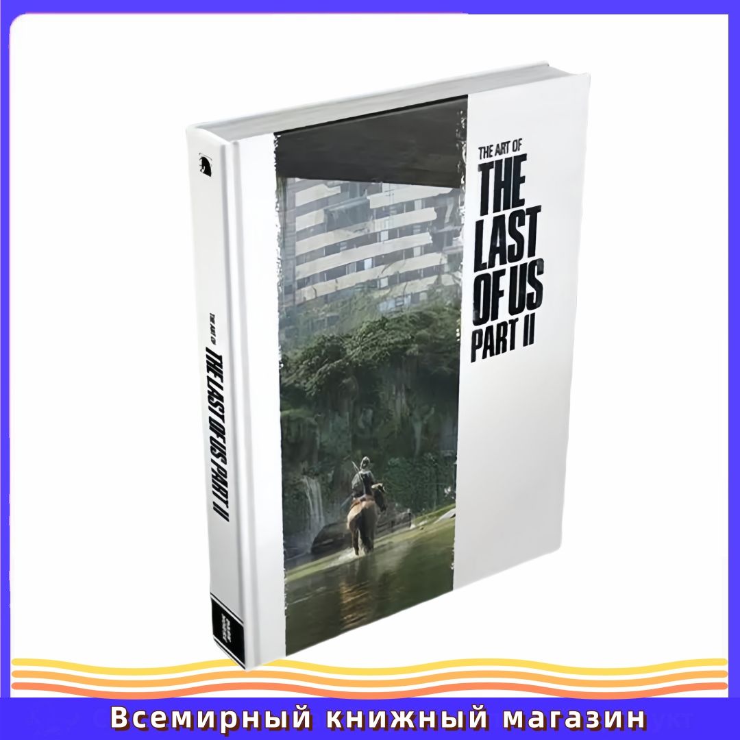 АртбукИскусствоTheArtoftheLastofUsPart2/ИскусствоTheLastofUsPart2